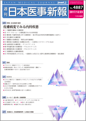 週刊日本医事新報｜4887号