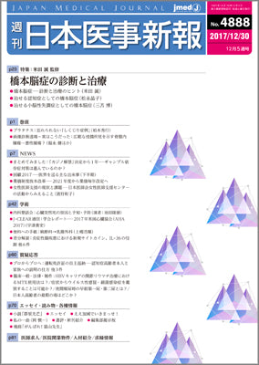 週刊日本医事新報｜4888号