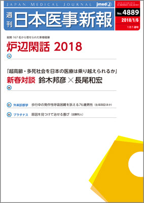 週刊日本医事新報｜4889号