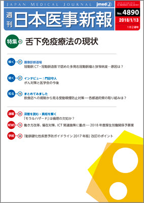 週刊日本医事新報｜4890号