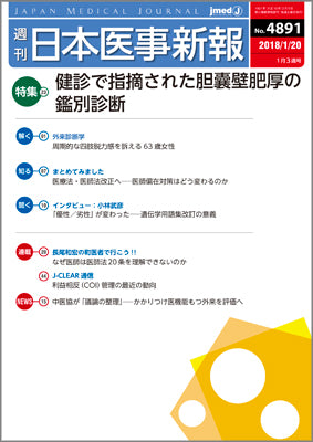 週刊日本医事新報｜4891号 – 日本医事新報社