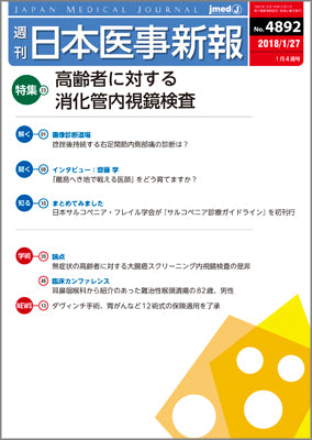 週刊日本医事新報｜4892号