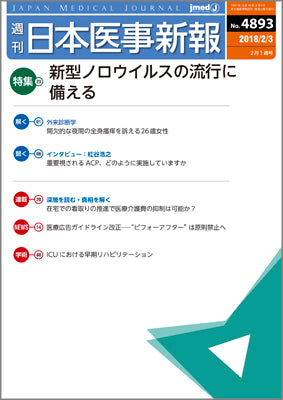 週刊日本医事新報｜4893号