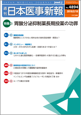 週刊日本医事新報｜4894号 – 日本医事新報社