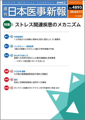 週刊日本医事新報｜4895号