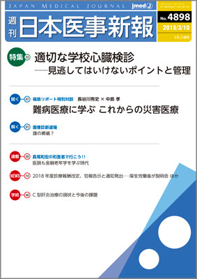 週刊日本医事新報｜4898号
