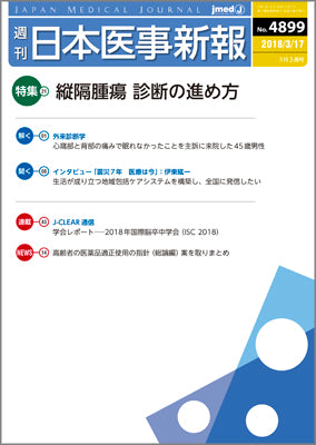 週刊日本医事新報｜4899号