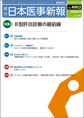 週刊日本医事新報｜4902号