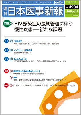週刊日本医事新報｜4904号
