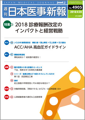 週刊日本医事新報｜4905号