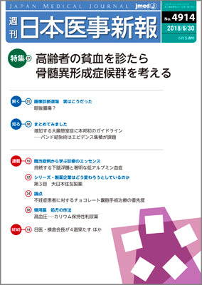 週刊日本医事新報｜4914号
