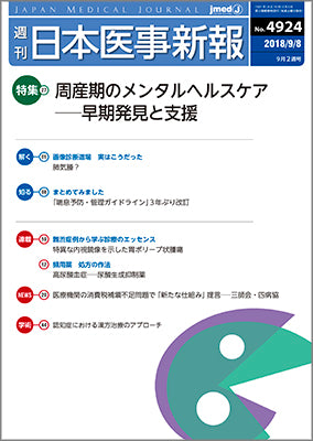 週刊日本医事新報｜4924号
