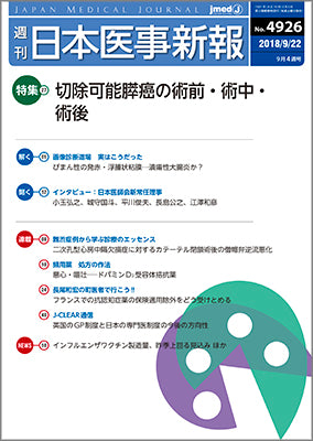 週刊日本医事新報｜4926号