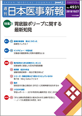 週刊日本医事新報｜4931号