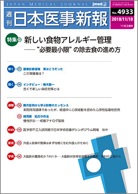 週刊日本医事新報｜4933号