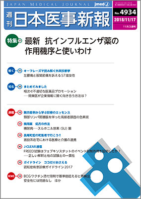 週刊日本医事新報｜4934号