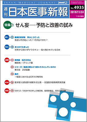週刊日本医事新報｜4935号