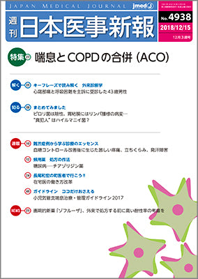 週刊日本医事新報｜4938号