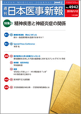 週刊日本医事新報｜4942号