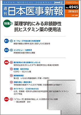 週刊日本医事新報｜4945号