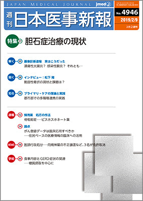 週刊日本医事新報｜4946号 – 日本医事新報社