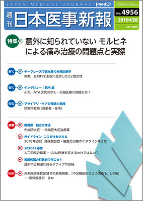週刊日本医事新報｜4956号