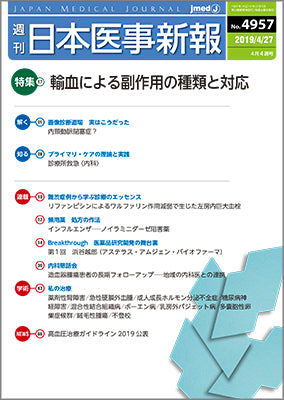 週刊日本医事新報｜4957号