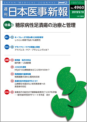 週刊日本医事新報｜4960号
