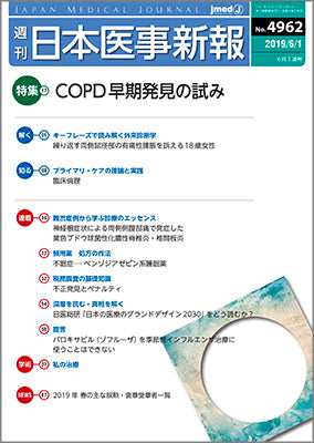 週刊日本医事新報｜4962号