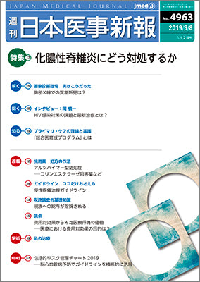 週刊日本医事新報｜4963号