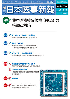 週刊日本医事新報｜4967号