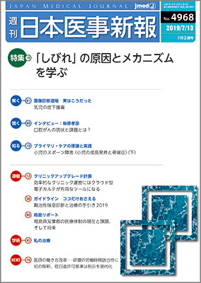 週刊日本医事新報｜4968号