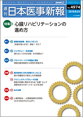 週刊日本医事新報｜4974号