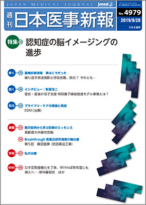 週刊日本医事新報｜4979号
