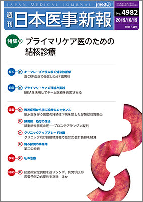 週刊日本医事新報｜4982号