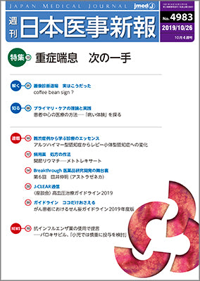 週刊日本医事新報｜4983号
