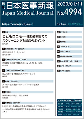 週刊日本医事新報｜4994号