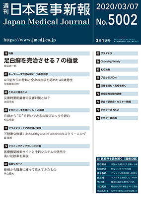 週刊日本医事新報｜5002号