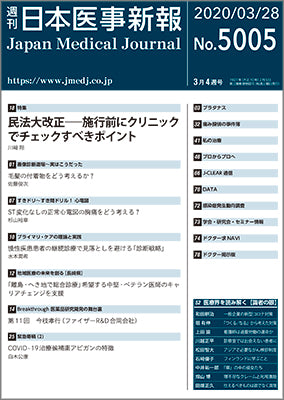 週刊日本医事新報｜5005号