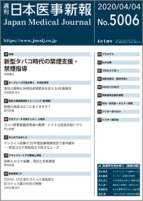 週刊日本医事新報｜5006号