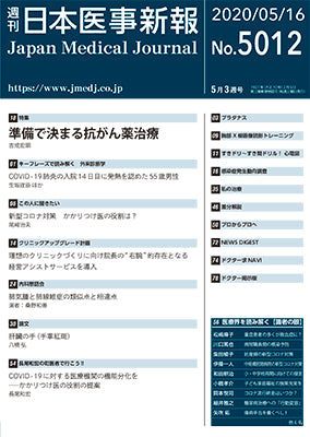 週刊日本医事新報｜5012号