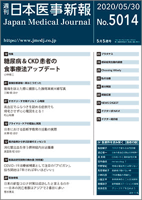 週刊日本医事新報｜5014号