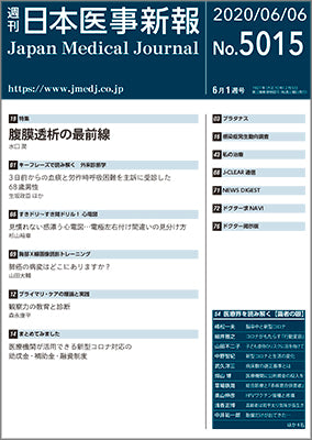 週刊日本医事新報｜5015号