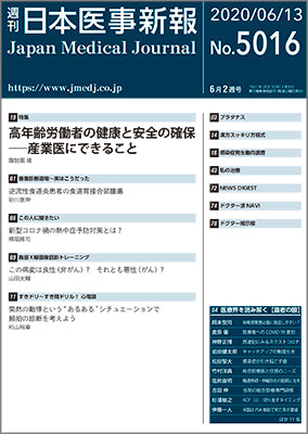 週刊日本医事新報｜5016号