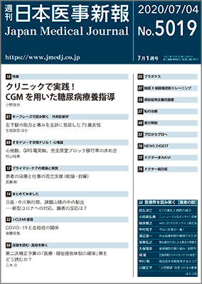 週刊日本医事新報｜5019号