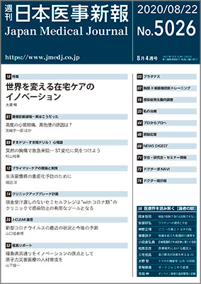 週刊日本医事新報｜5026号