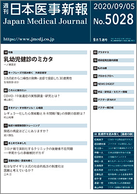 週刊日本医事新報｜5028号