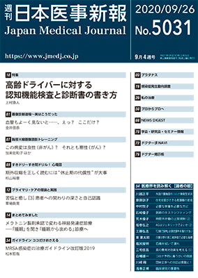 週刊日本医事新報｜5031号