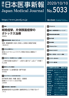 週刊日本医事新報｜5033号