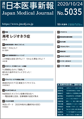 週刊日本医事新報｜5035号